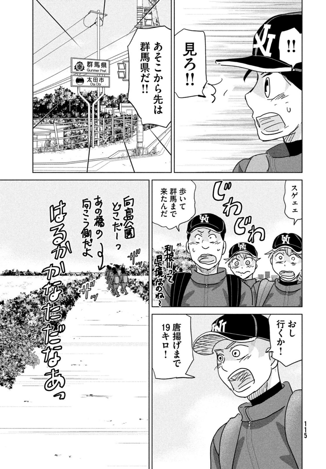 おおきく振りかぶって 第175話 - Page 8