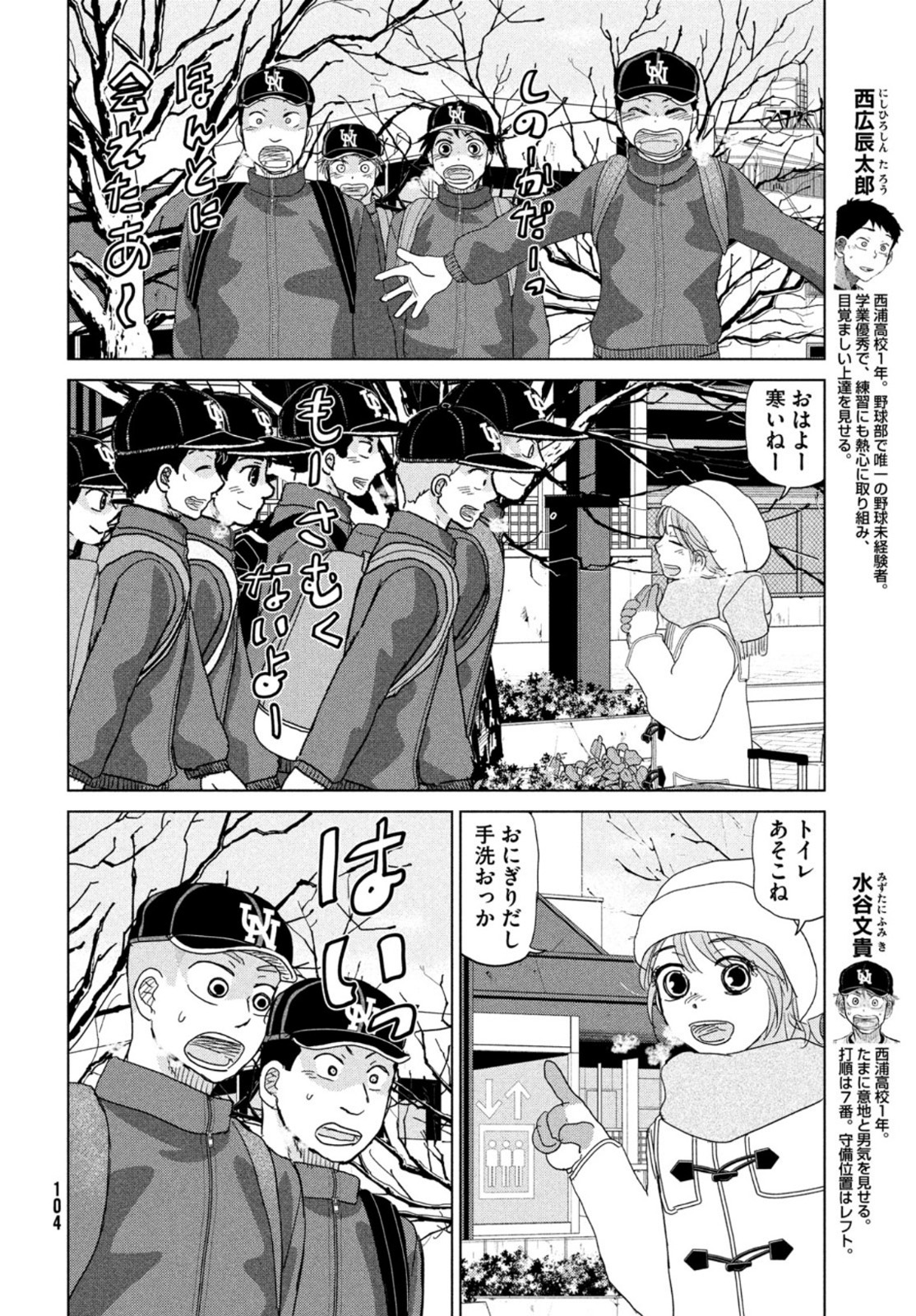 おおきく振りかぶって 第175話 - Page 6