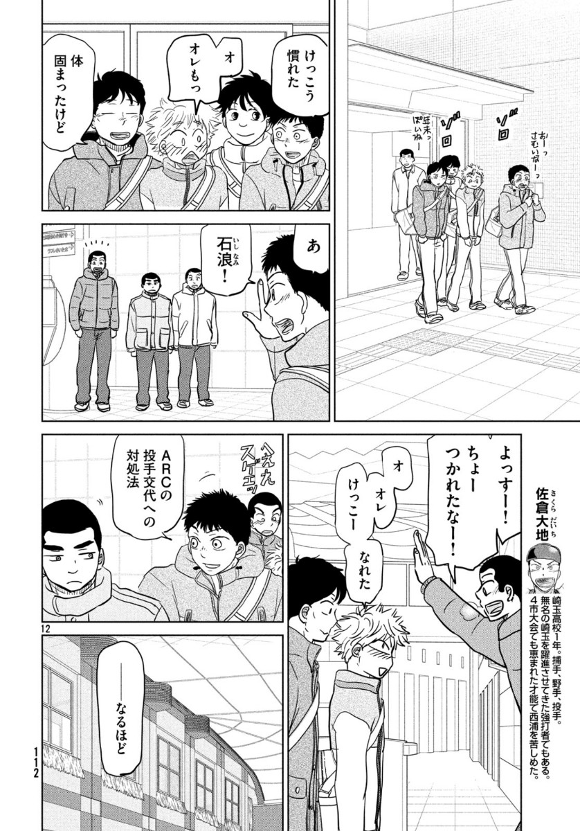 おおきく振りかぶって 第161話 - Page 2