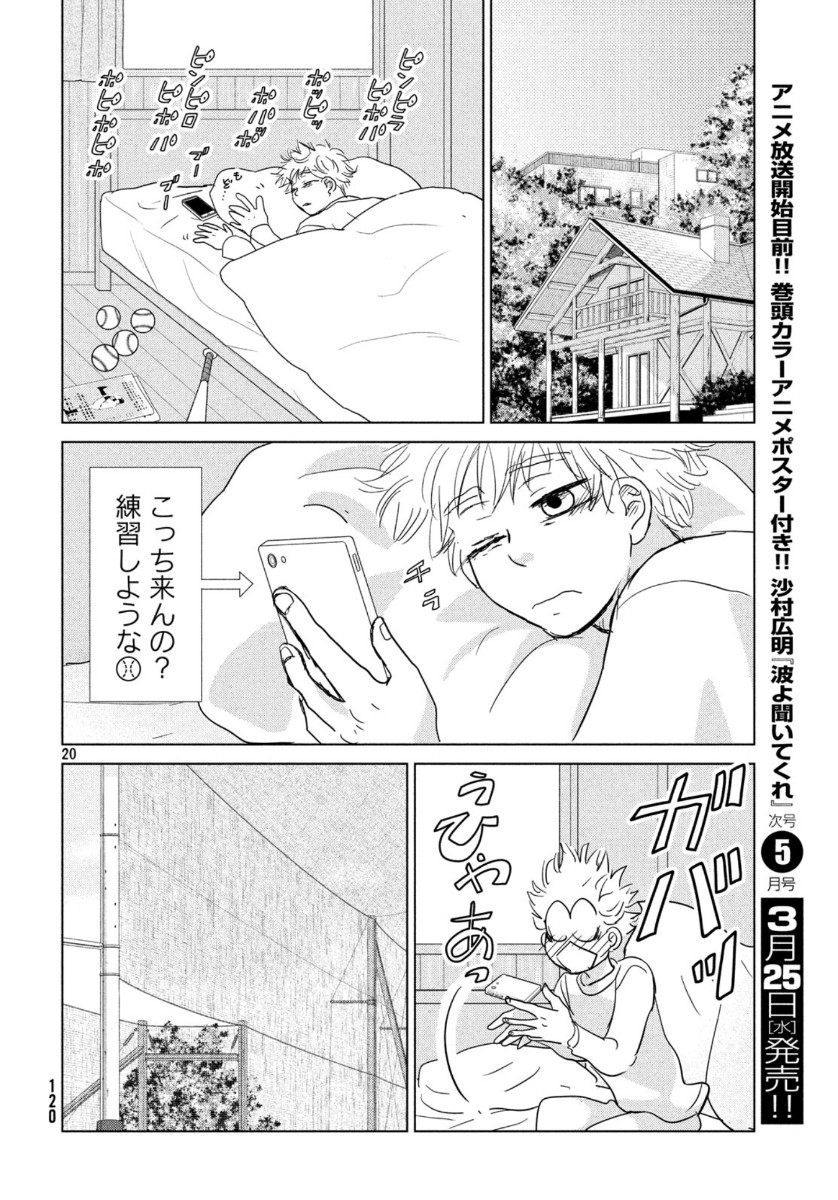 おおきく振りかぶって 第161話 - Page 4