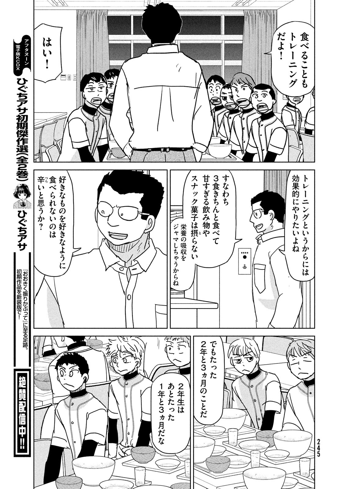 おおきく振りかぶって 第186話 - Page 13