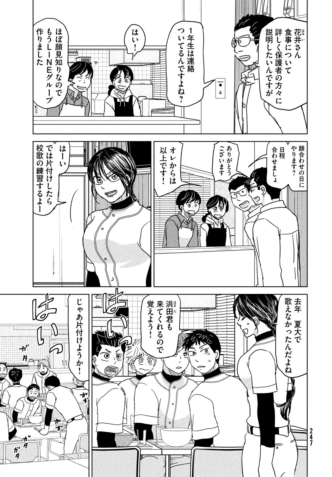 おおきく振りかぶって 第186話 - Page 15