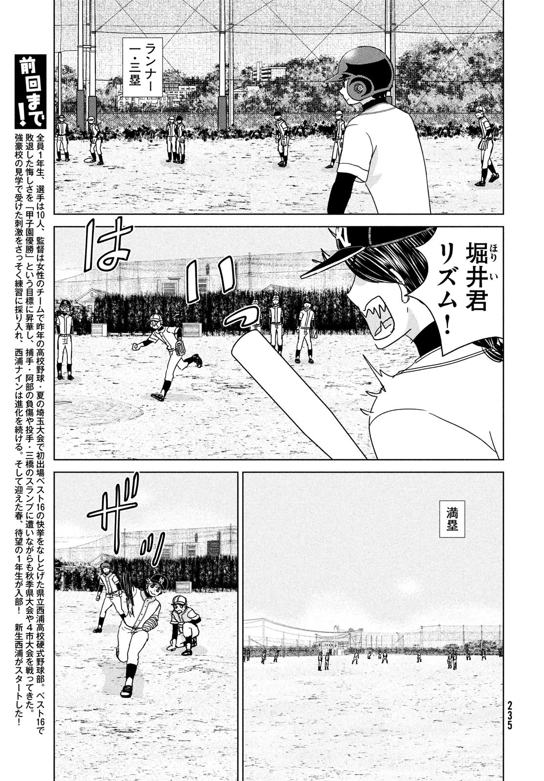 おおきく振りかぶって 第186話 - Page 3