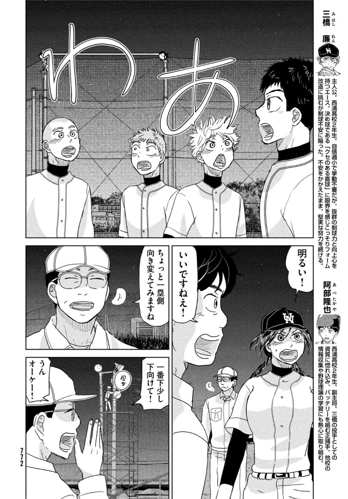 おおきく振りかぶって 第189話 - Page 2