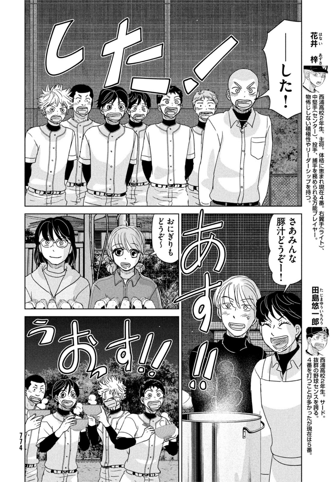 おおきく振りかぶって 第189話 - Page 4