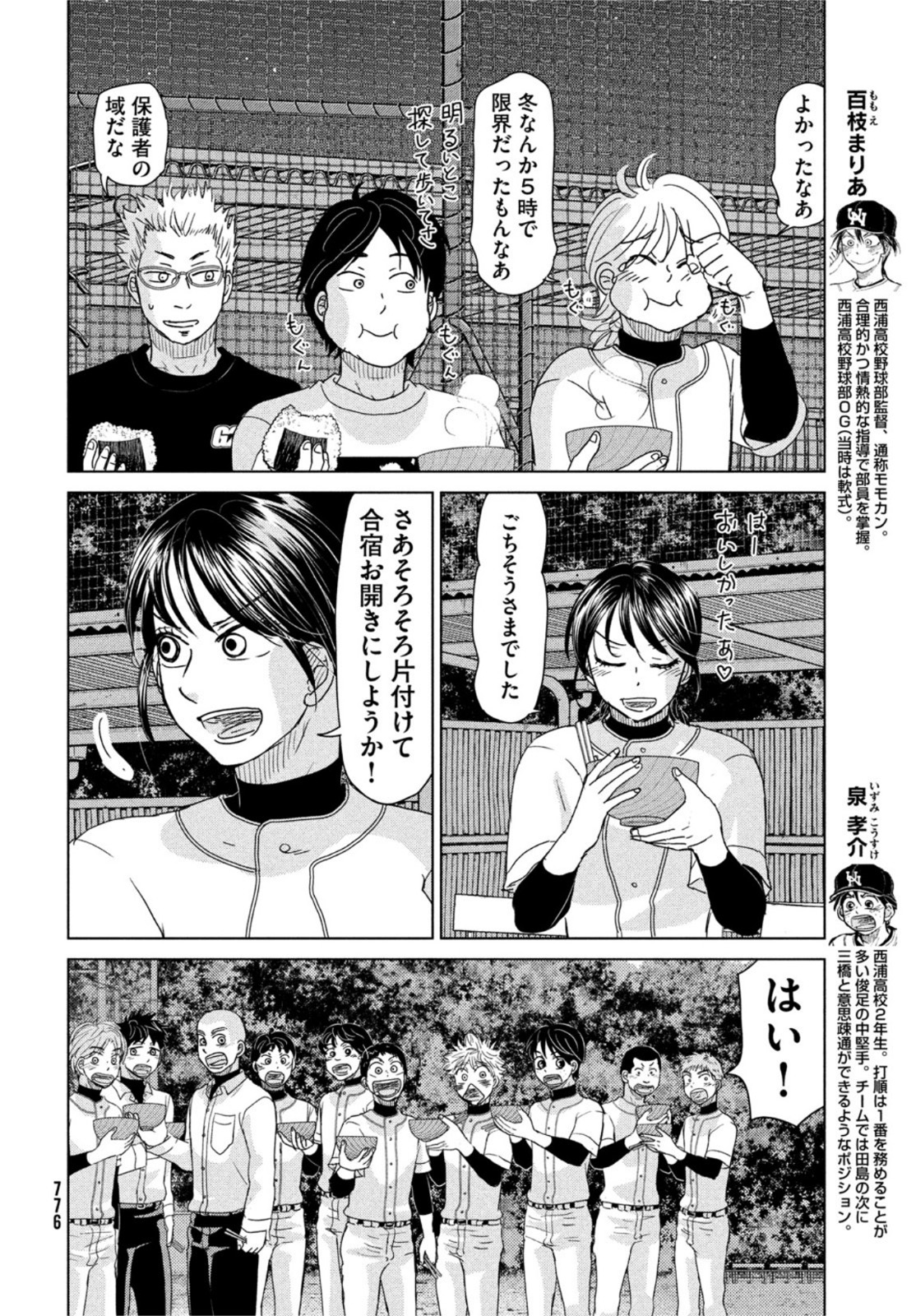 おおきく振りかぶって 第189話 - Page 6