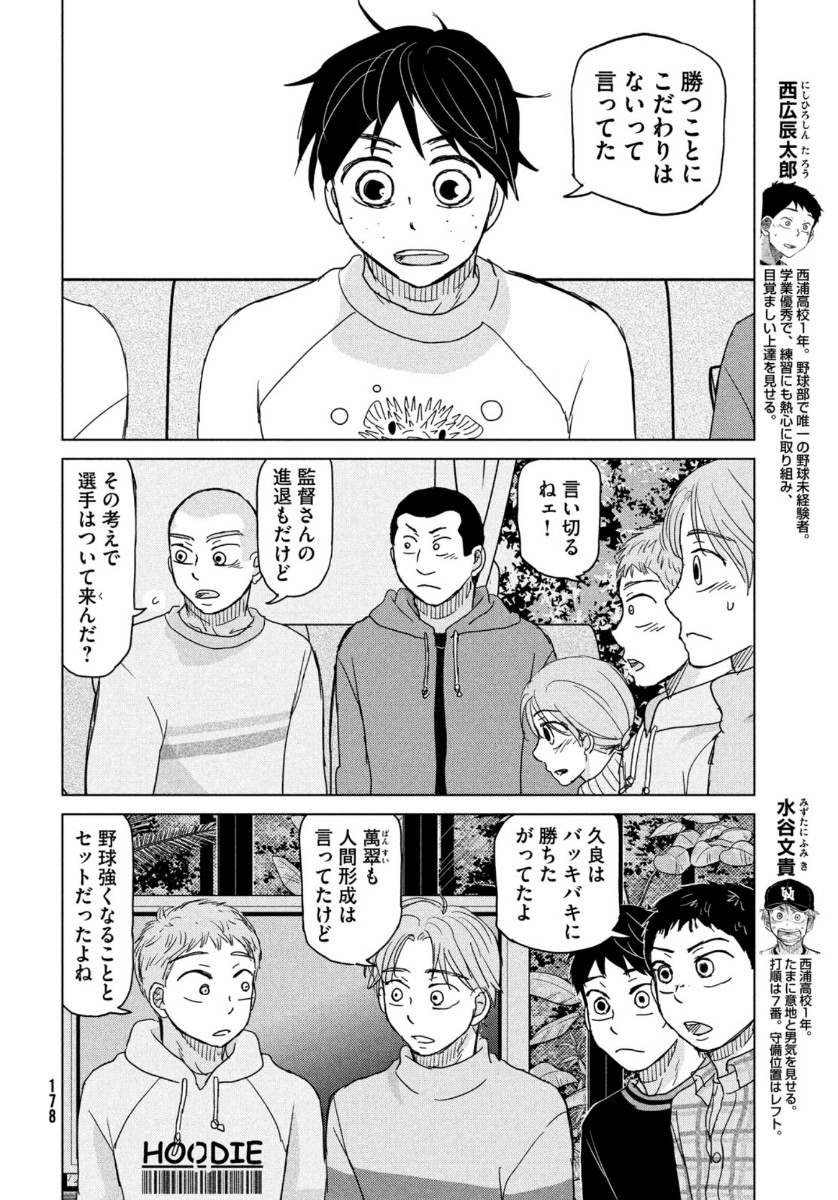 おおきく振りかぶって 第173話 - Page 4