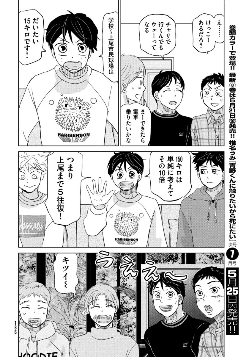 おおきく振りかぶって 第173話 - Page 7