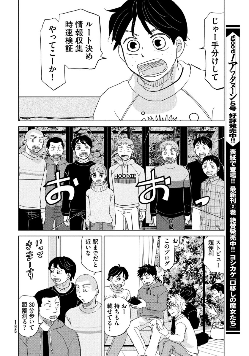 おおきく振りかぶって 第173話 - Page 11