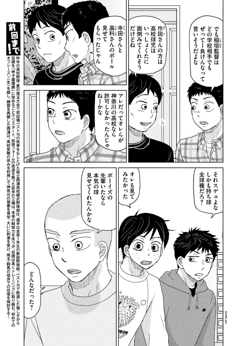 おおきく振りかぶって 第173話 - Page 1