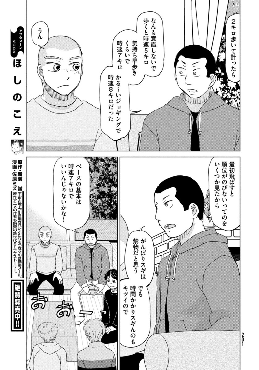 おおきく振りかぶって 第173話 - Page 14