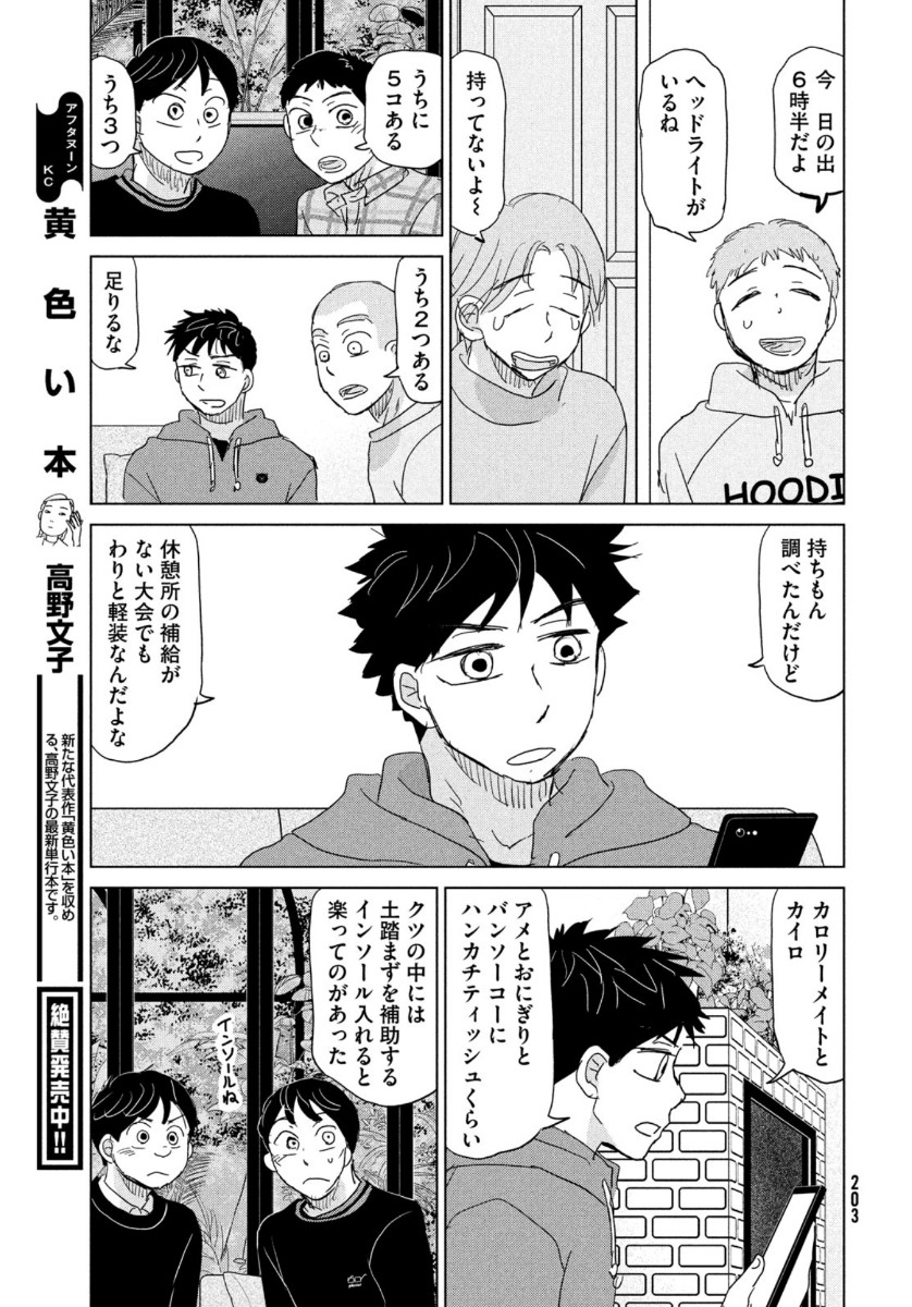 おおきく振りかぶって 第173話 - Page 15