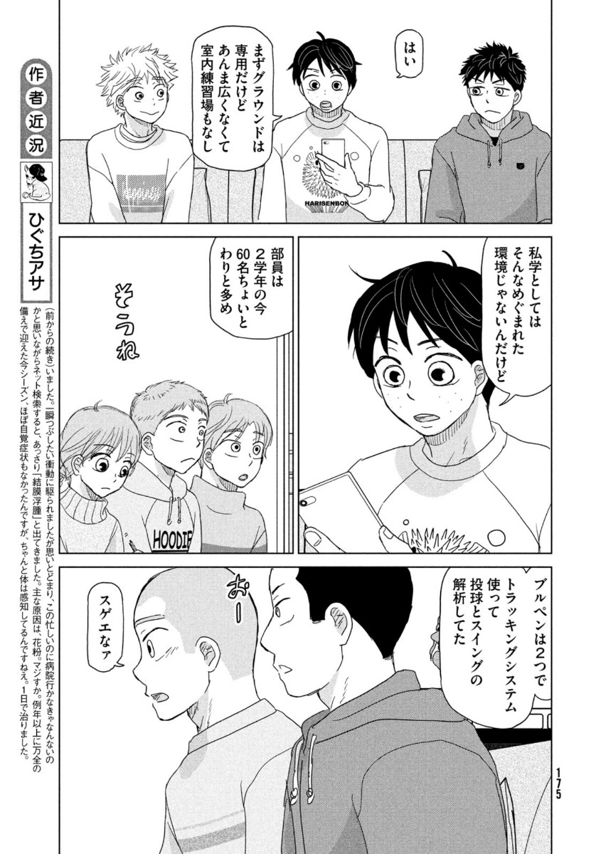 おおきく振りかぶって 第173話 - Page 2