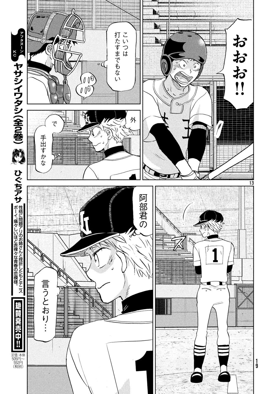 おおきく振りかぶって 第148話 - Page 9