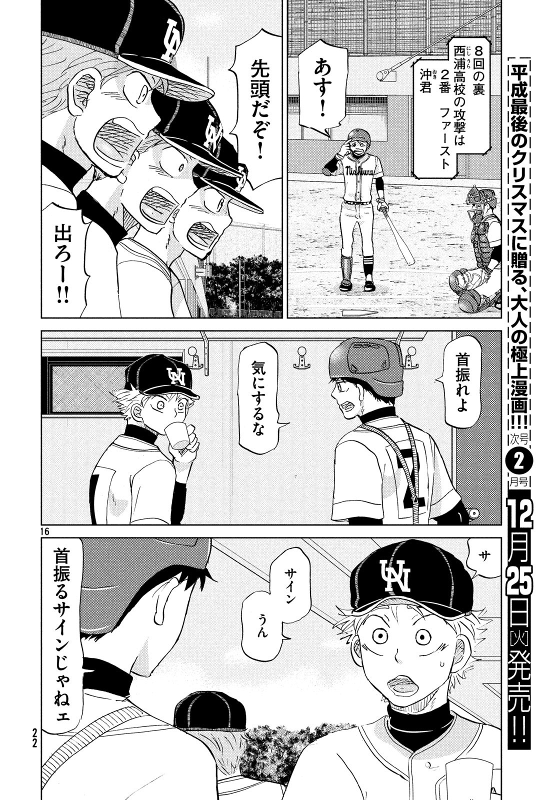 おおきく振りかぶって 第148話 - Page 12