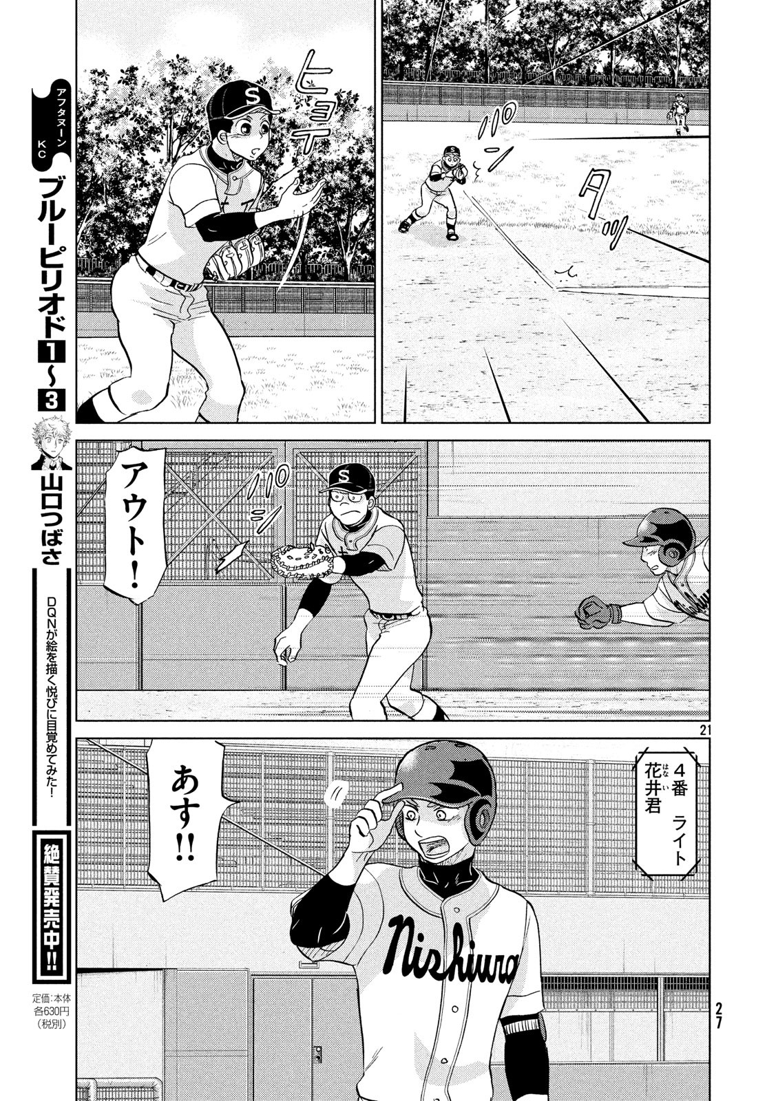 おおきく振りかぶって 第148話 - Page 17