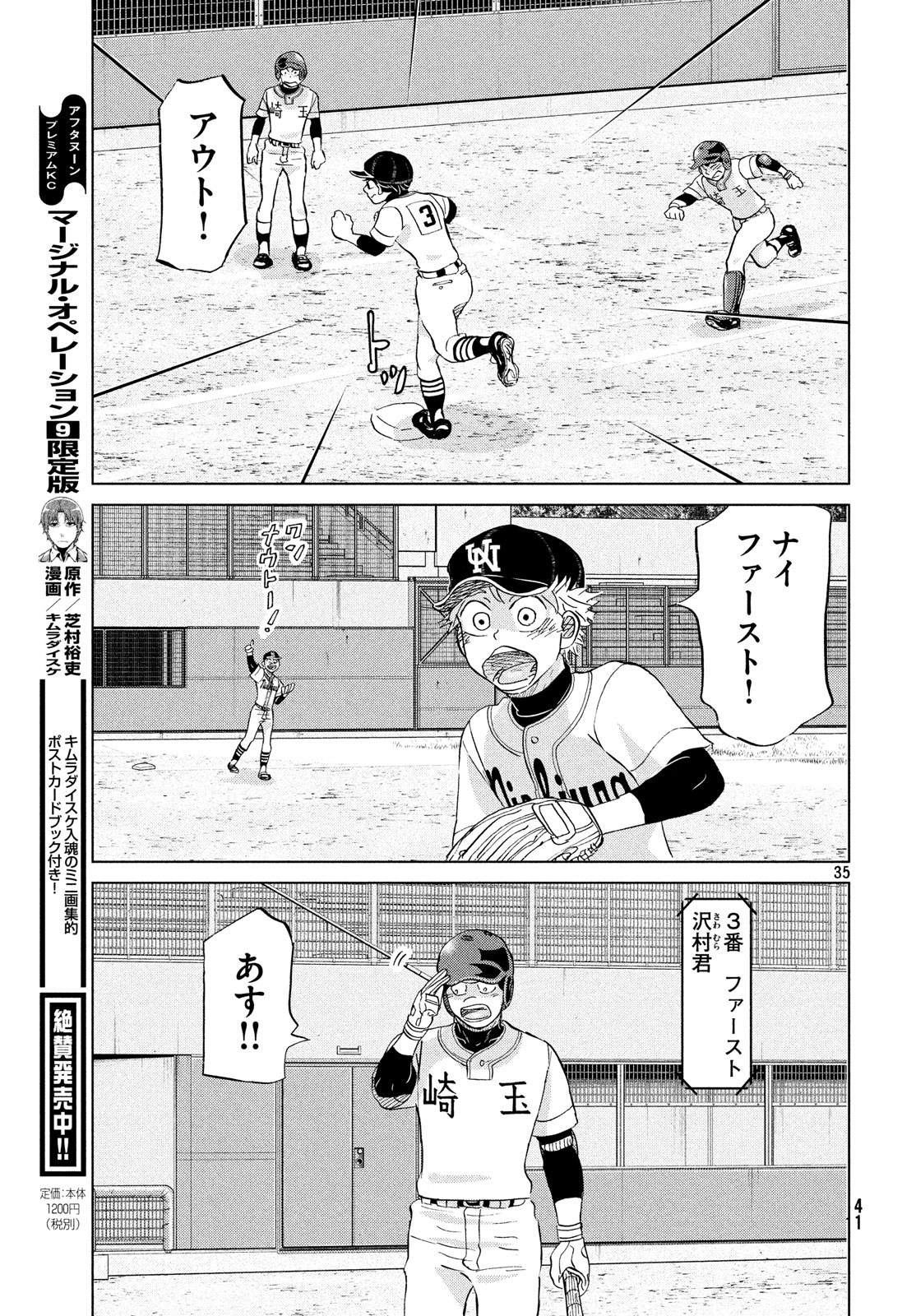 おおきく振りかぶって 第148話 - Page 28