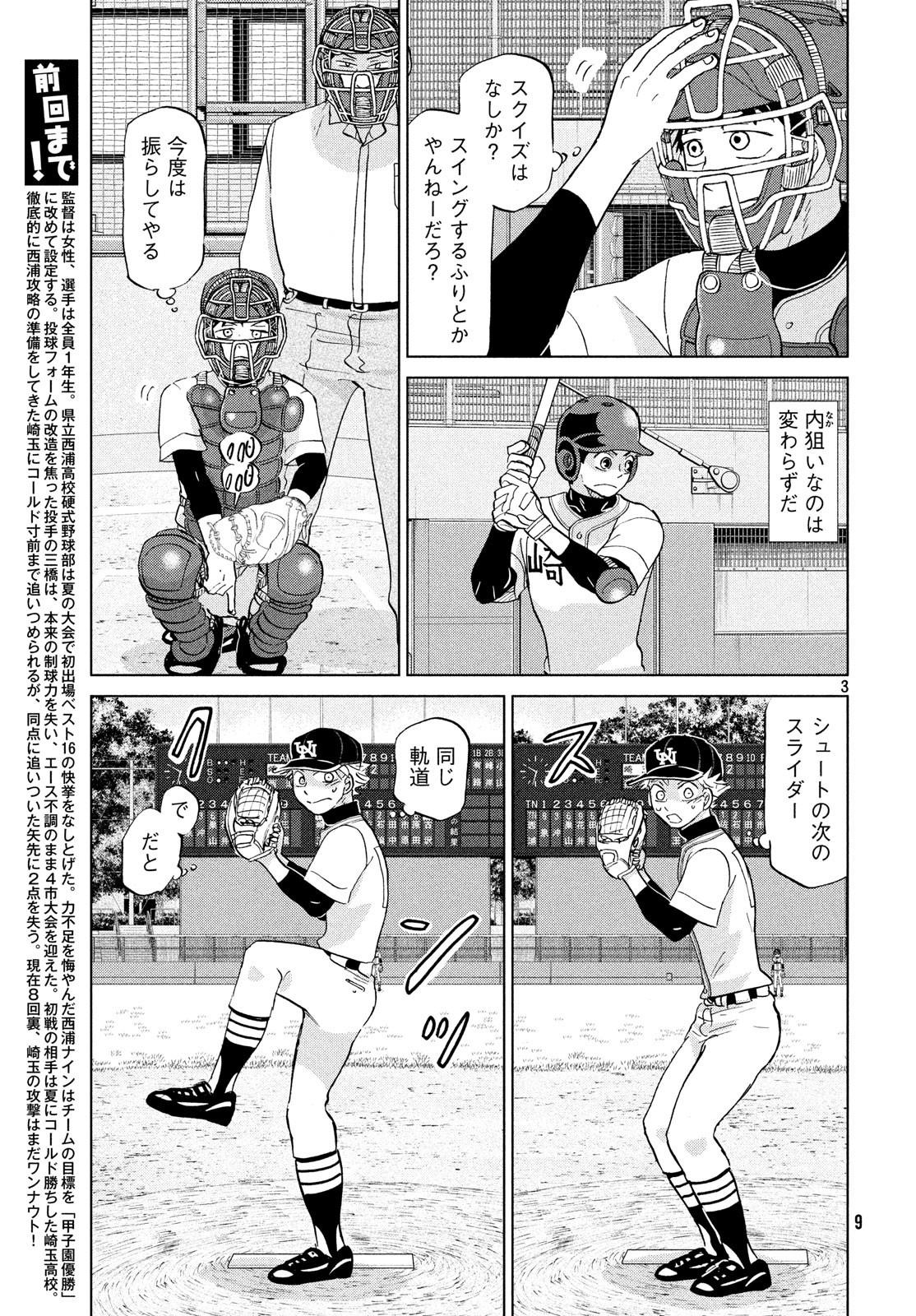 おおきく振りかぶって 第148話 - Page 3