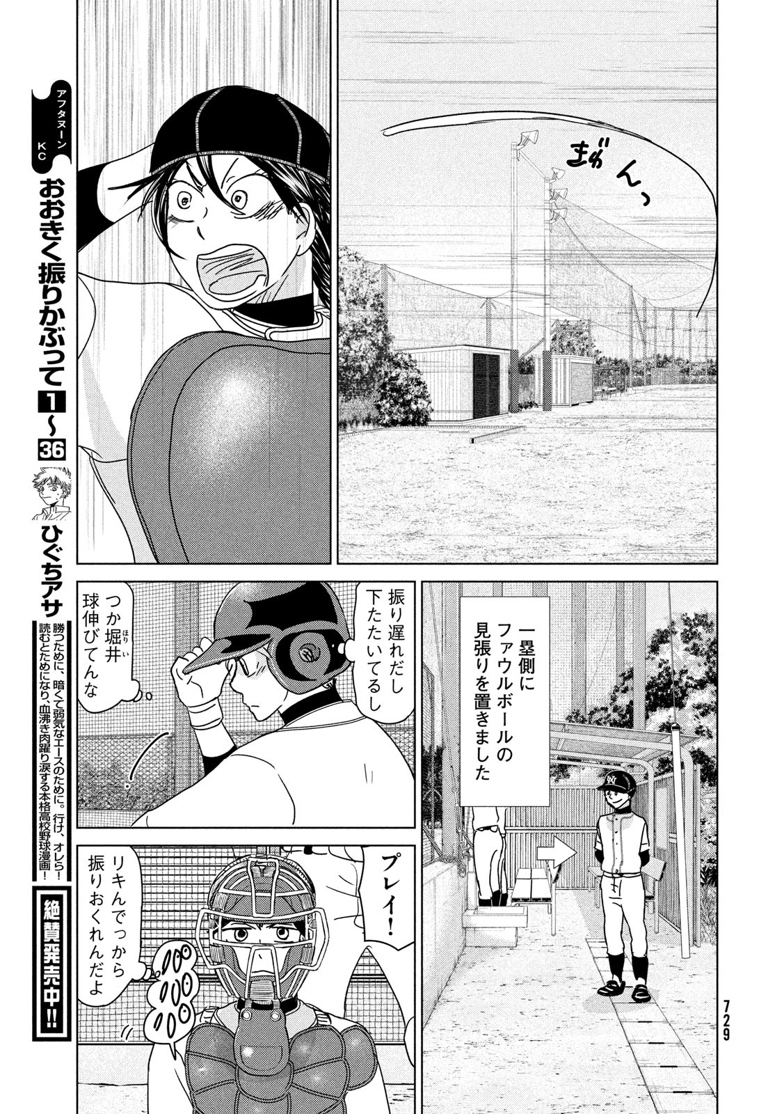 おおきく振りかぶって 第195話 - Page 9