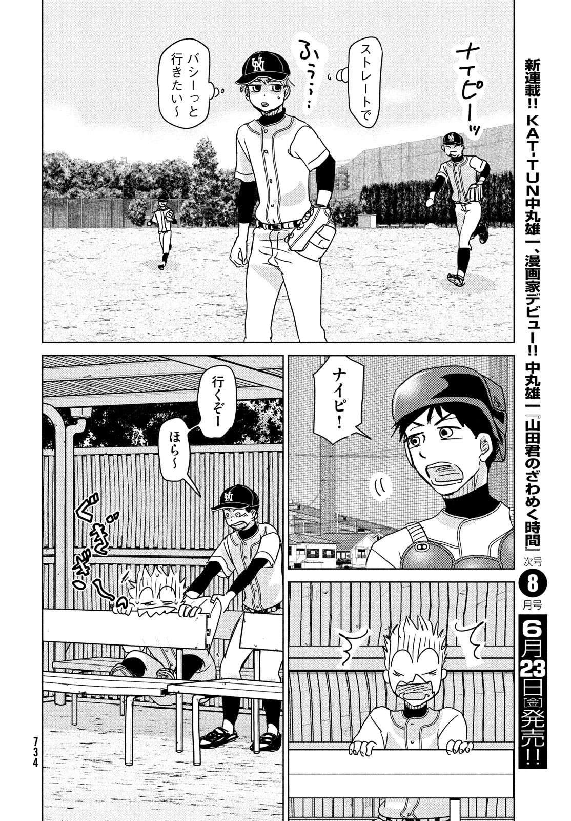 おおきく振りかぶって 第195話 - Page 14