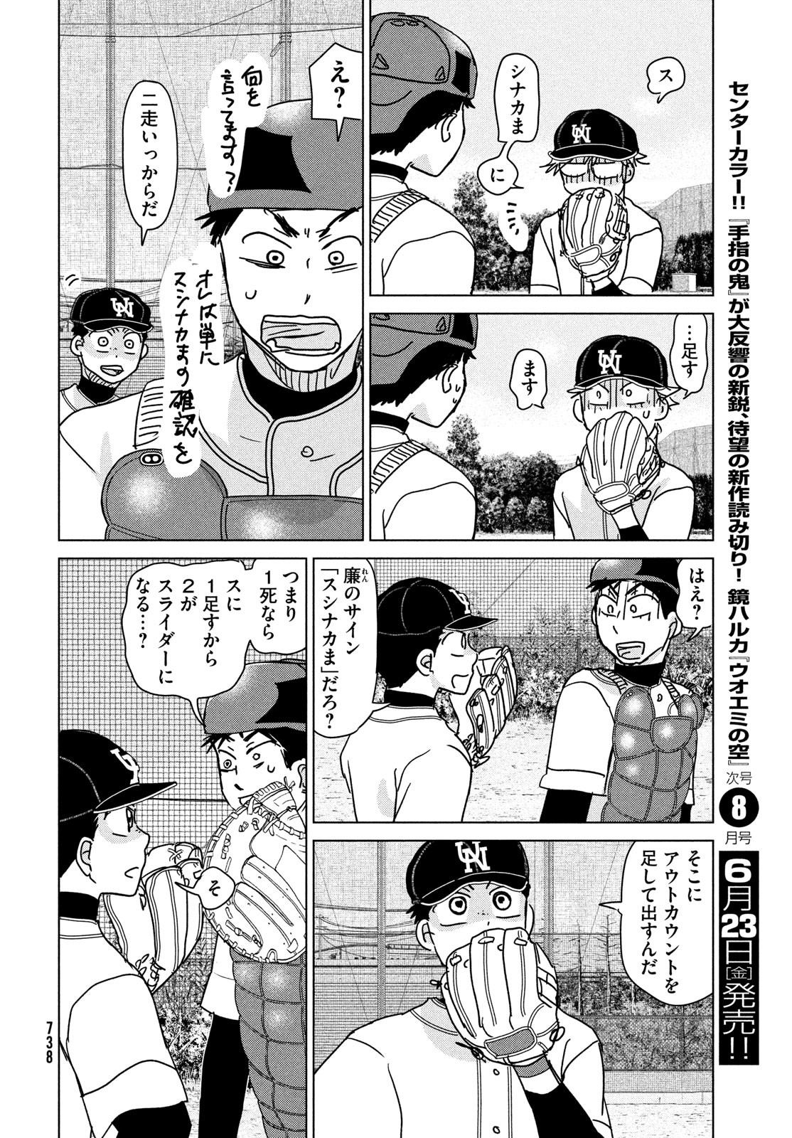 おおきく振りかぶって 第195話 - Page 18