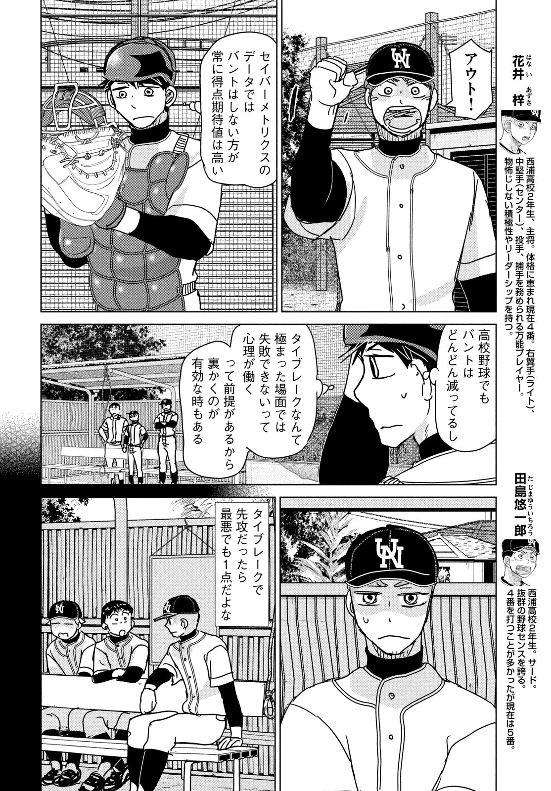 おおきく振りかぶって 第195話 - Page 4