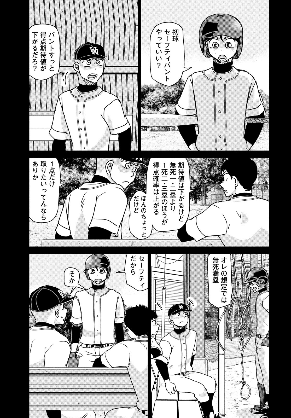 おおきく振りかぶって 第195話 - Page 5