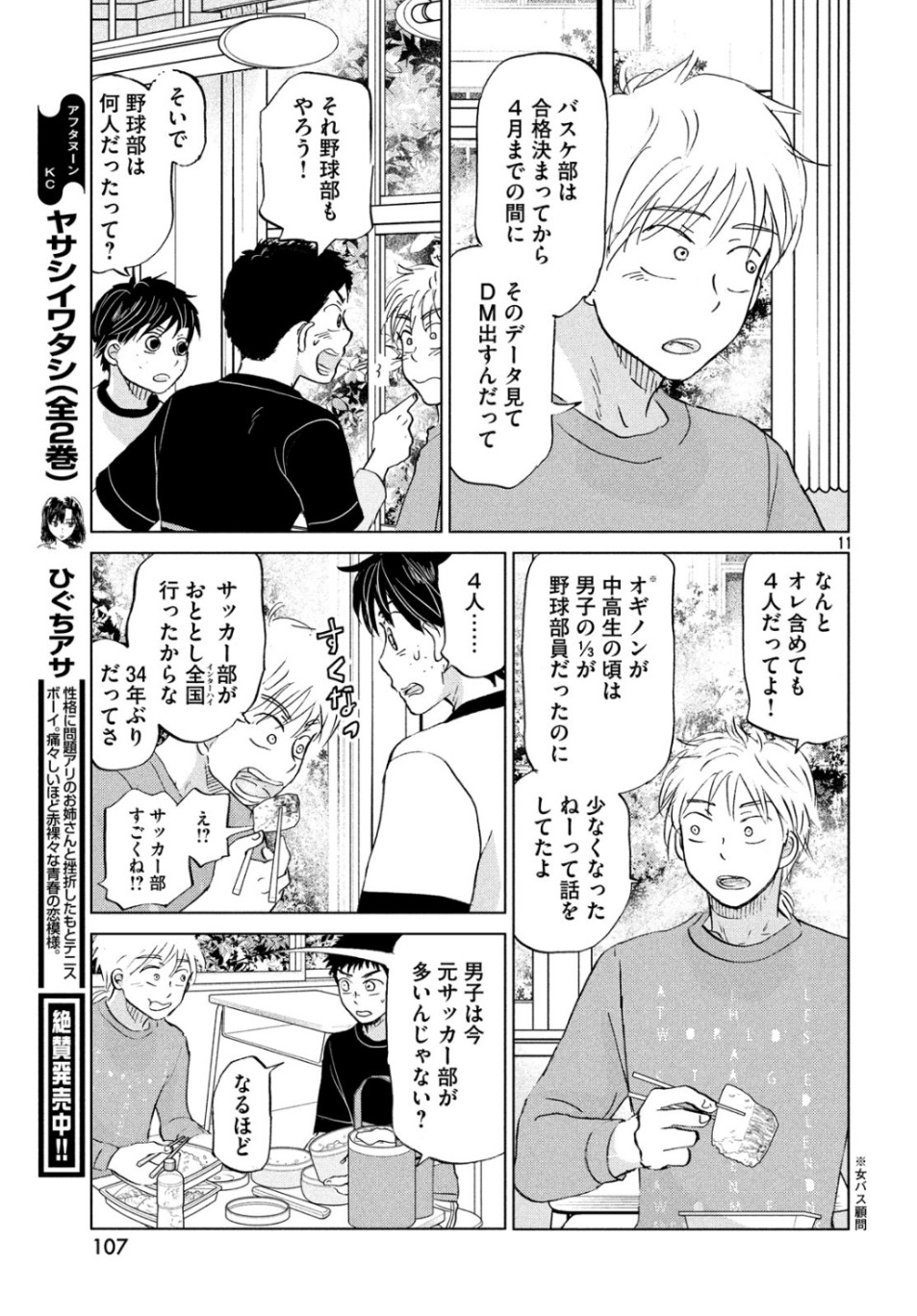 おおきく振りかぶって 第157話 - Page 7