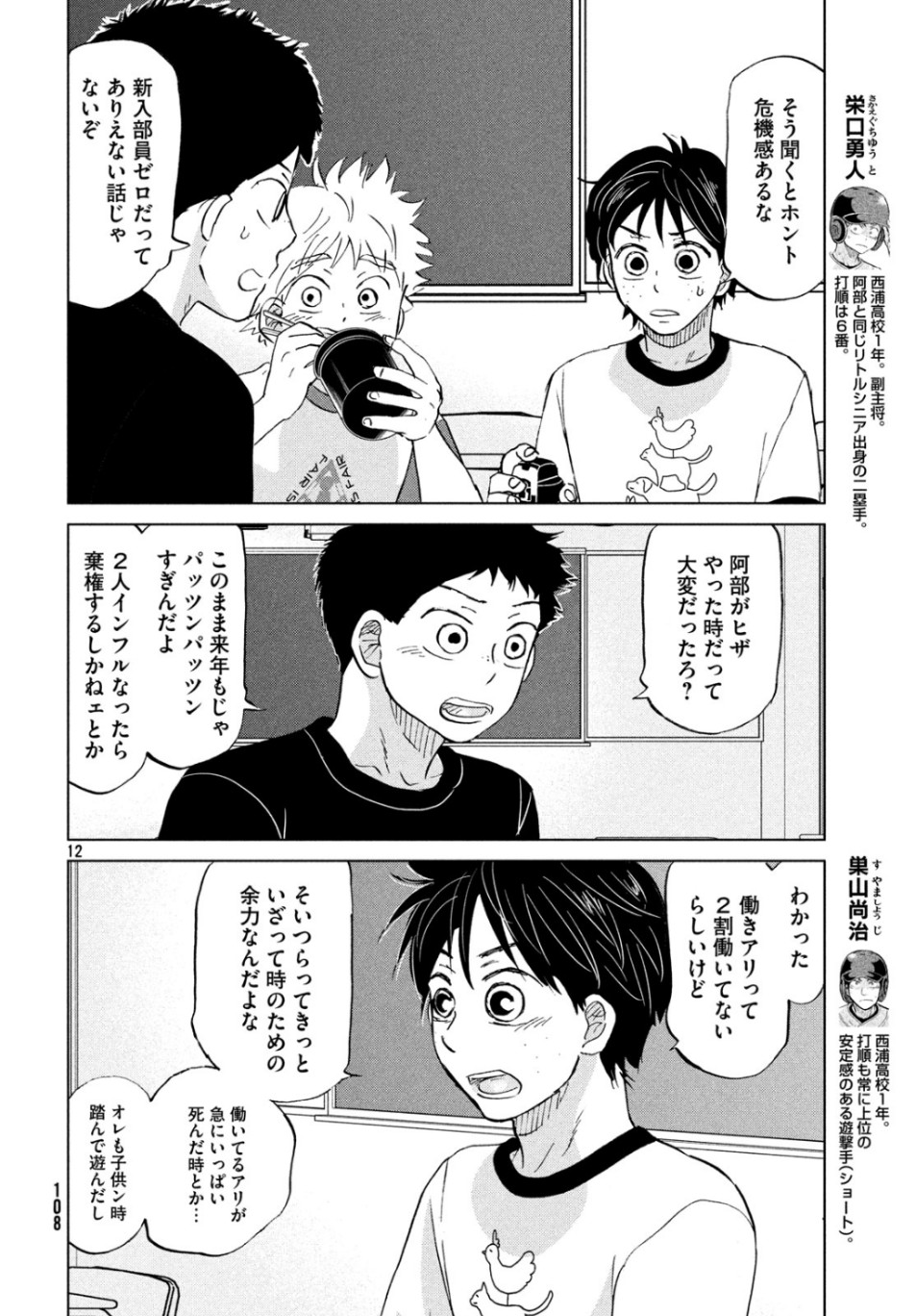 おおきく振りかぶって 第157話 - Page 8