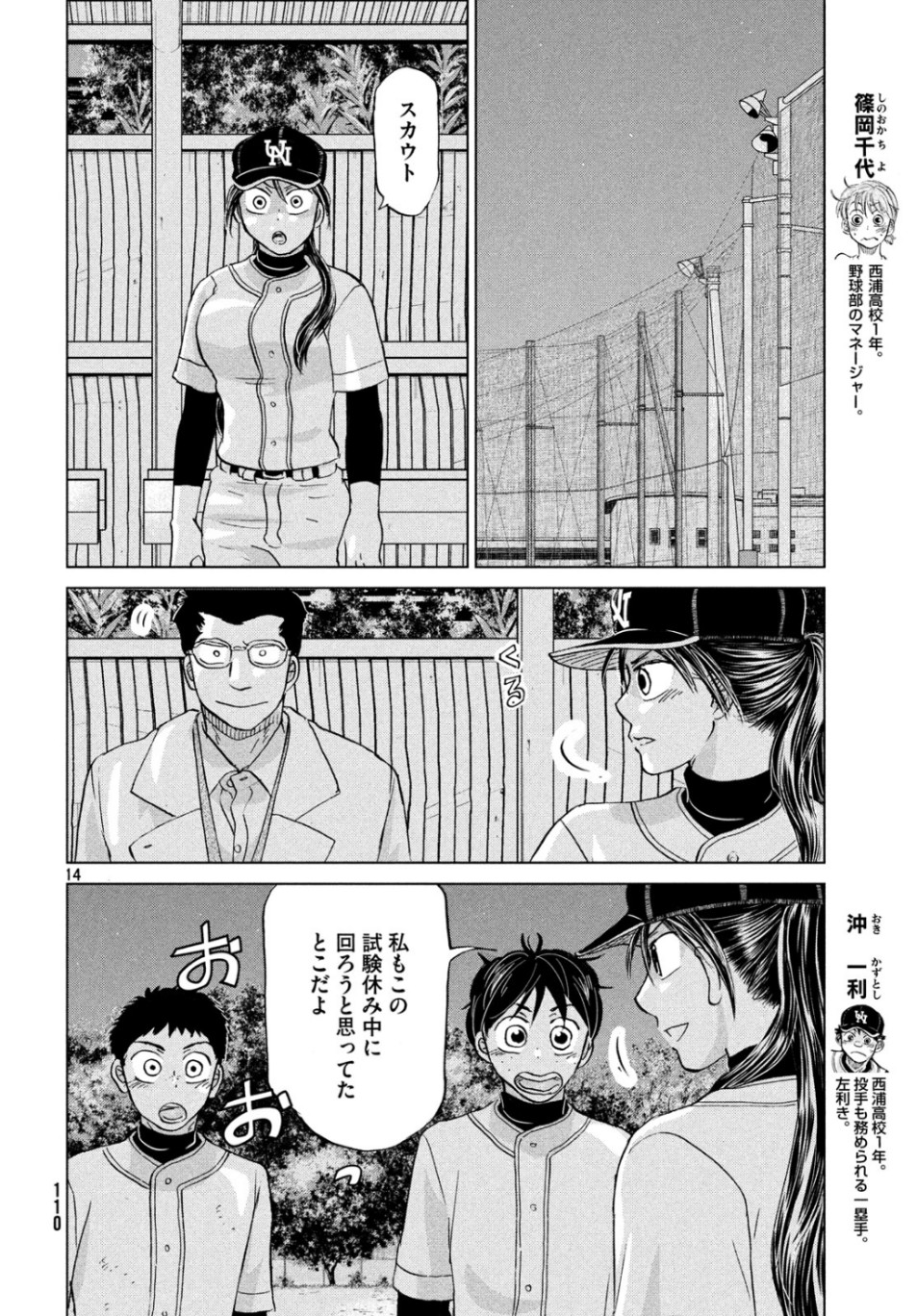 おおきく振りかぶって 第157話 - Page 10