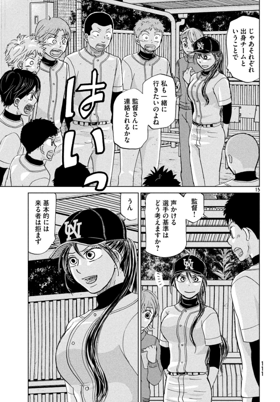 おおきく振りかぶって 第157話 - Page 11