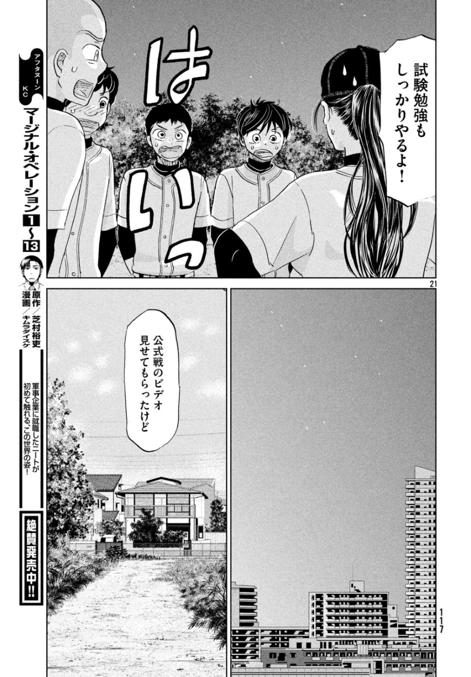 おおきく振りかぶって 第157話 - Page 16