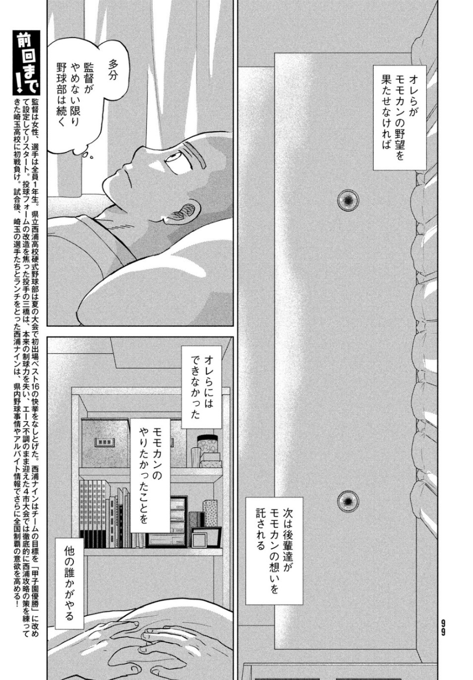 おおきく振りかぶって 第157話 - Page 3