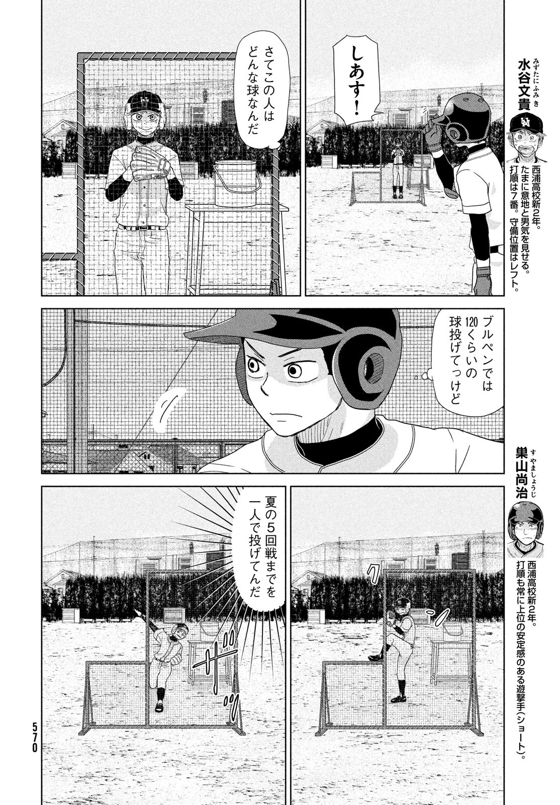 おおきく振りかぶって 第183話 - Page 4