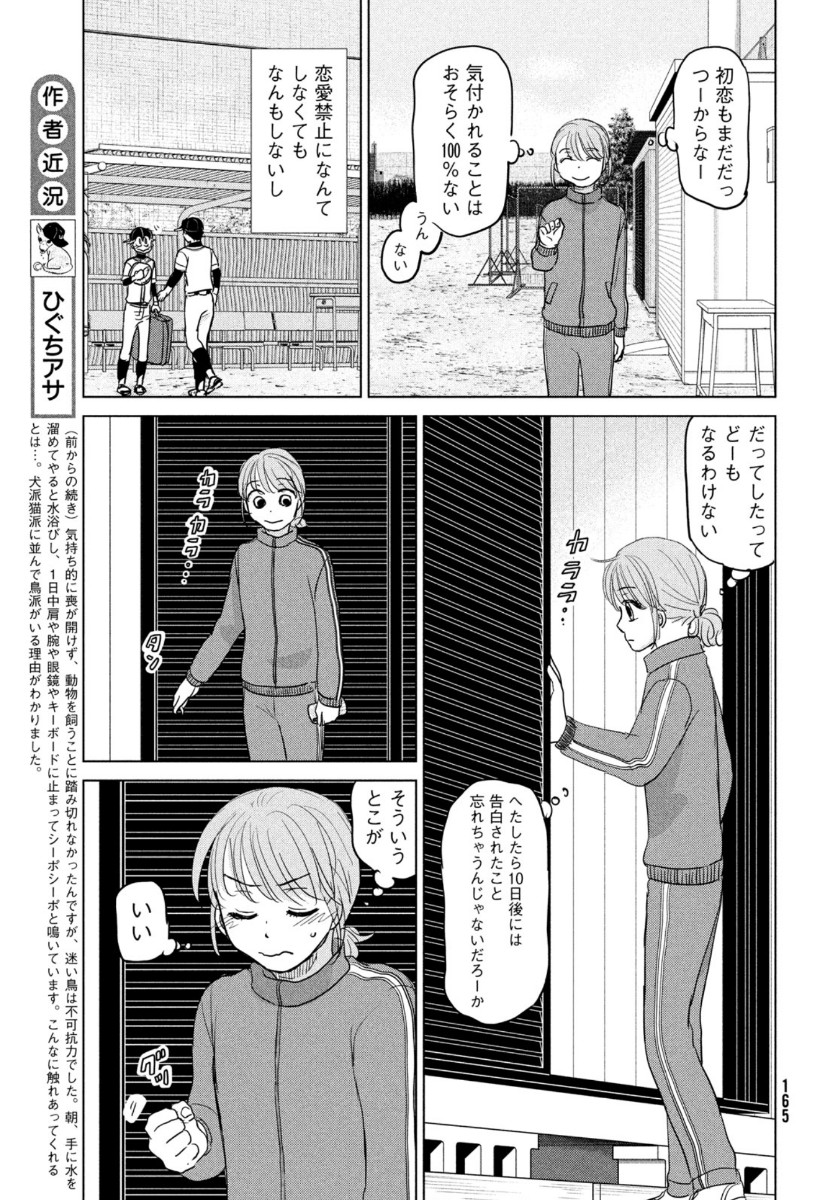 おおきく振りかぶって 第165話 - Page 13