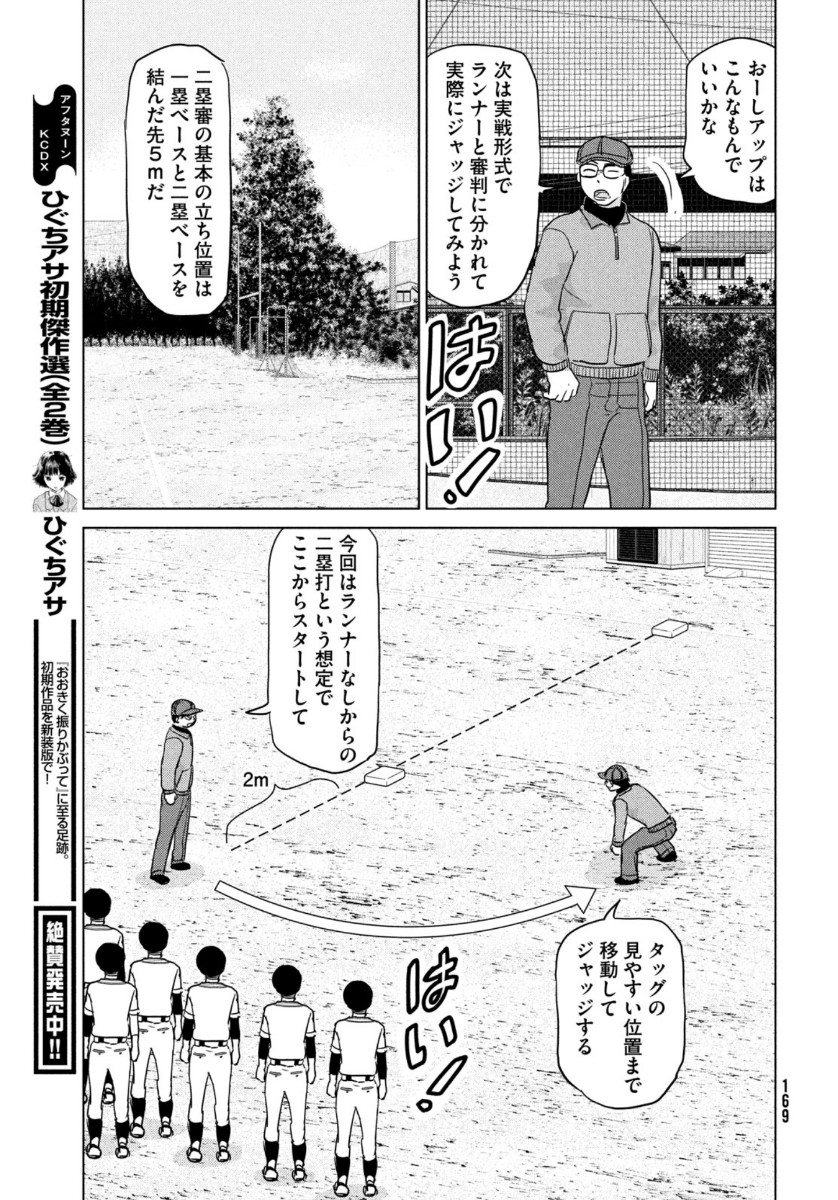 おおきく振りかぶって 第165話 - Page 17