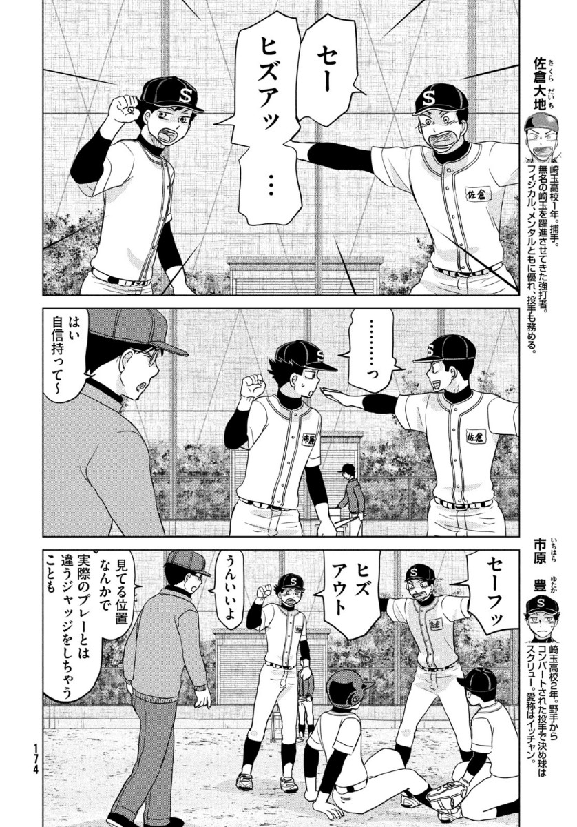 おおきく振りかぶって 第165話 - Page 22