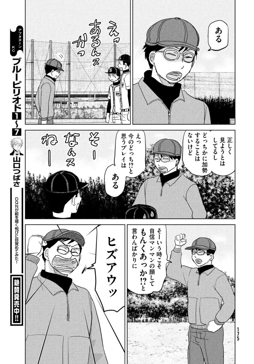 おおきく振りかぶって 第165話 - Page 23