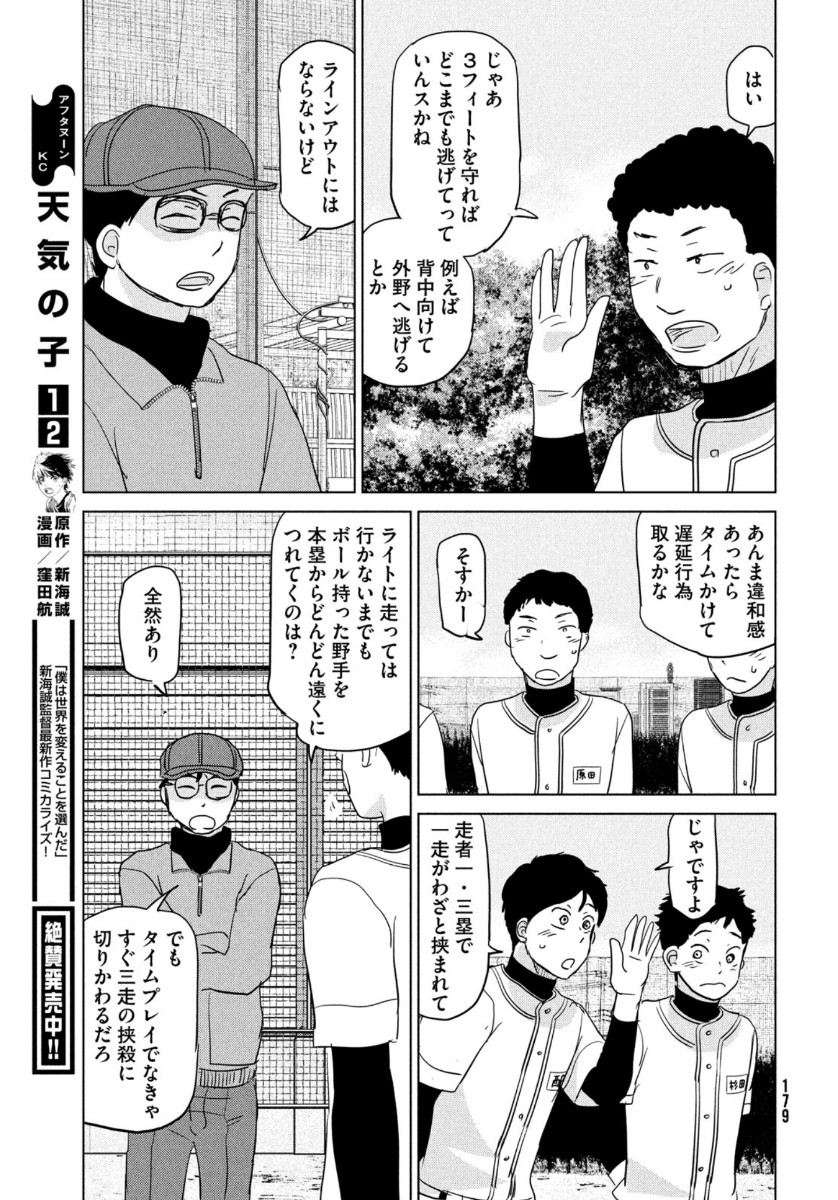 おおきく振りかぶって 第165話 - Page 27