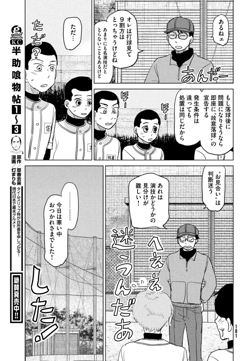 おおきく振りかぶって 第165話 - Page 29