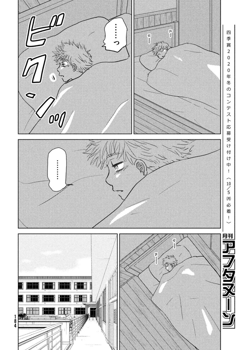 おおきく振りかぶって 第165話 - Page 31