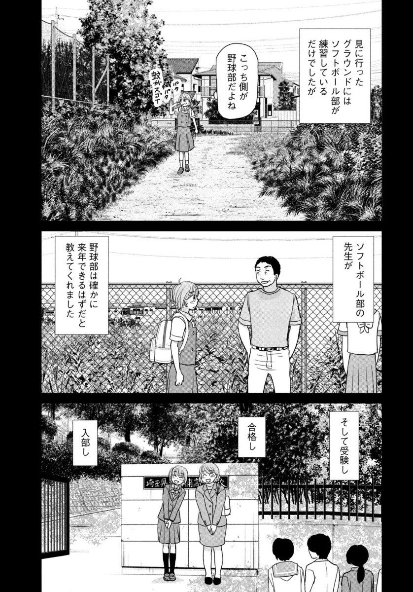 おおきく振りかぶって 第165話 - Page 7