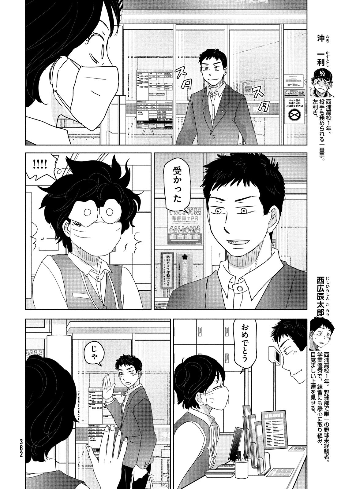 おおきく振りかぶって 第179話 - Page 5