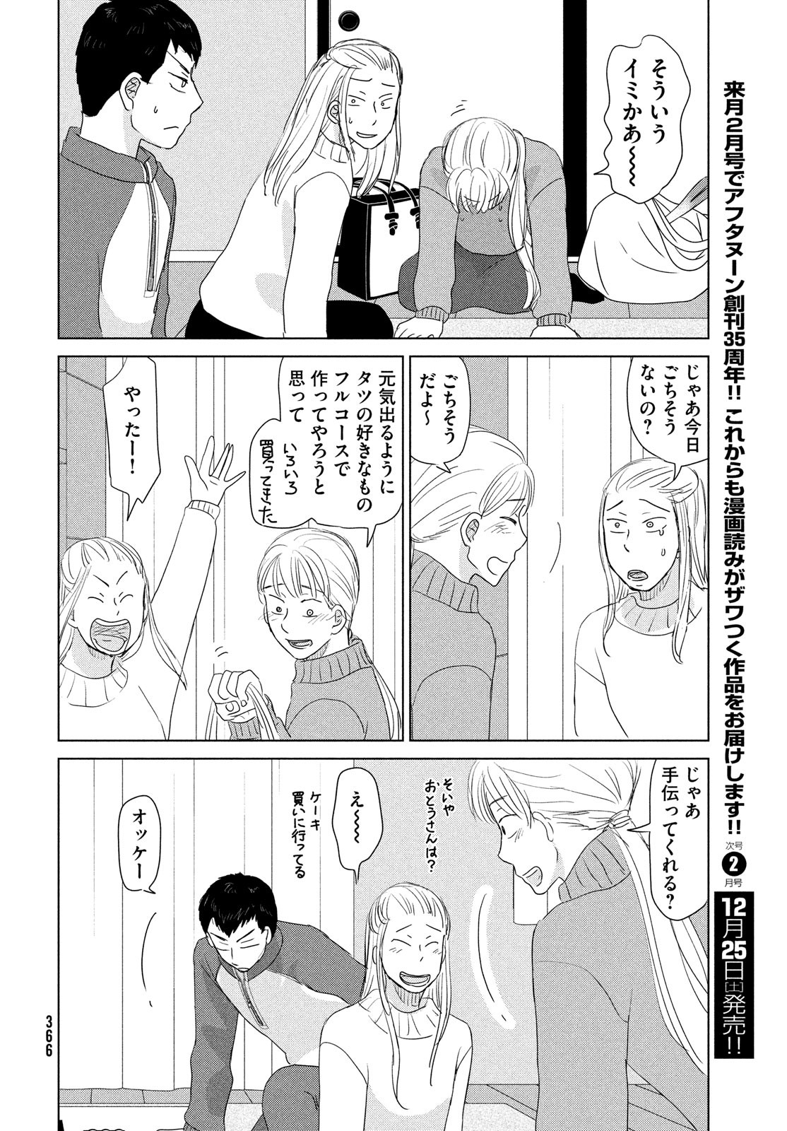 おおきく振りかぶって 第179話 - Page 8