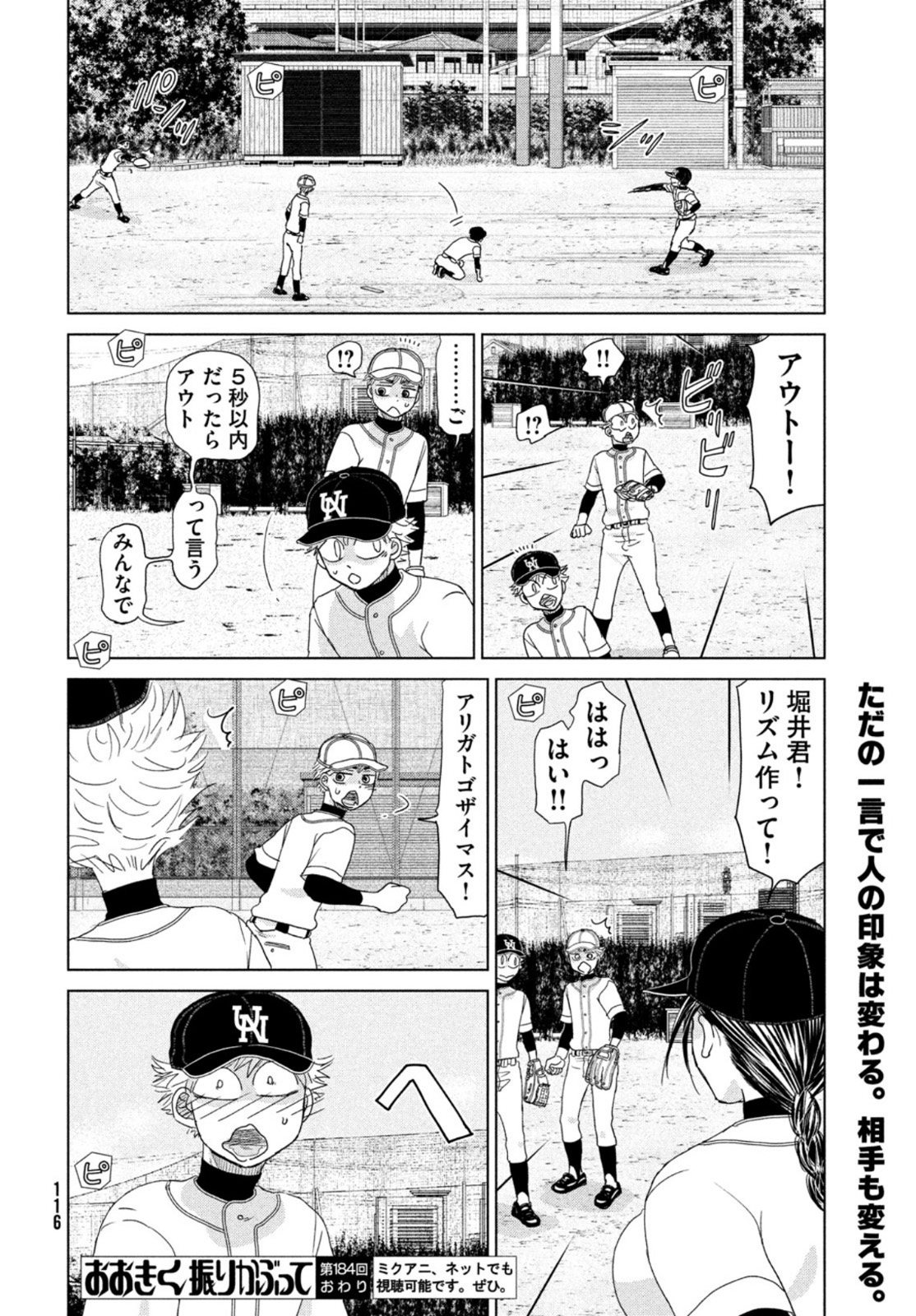 おおきく振りかぶって 第184話 - Page 12