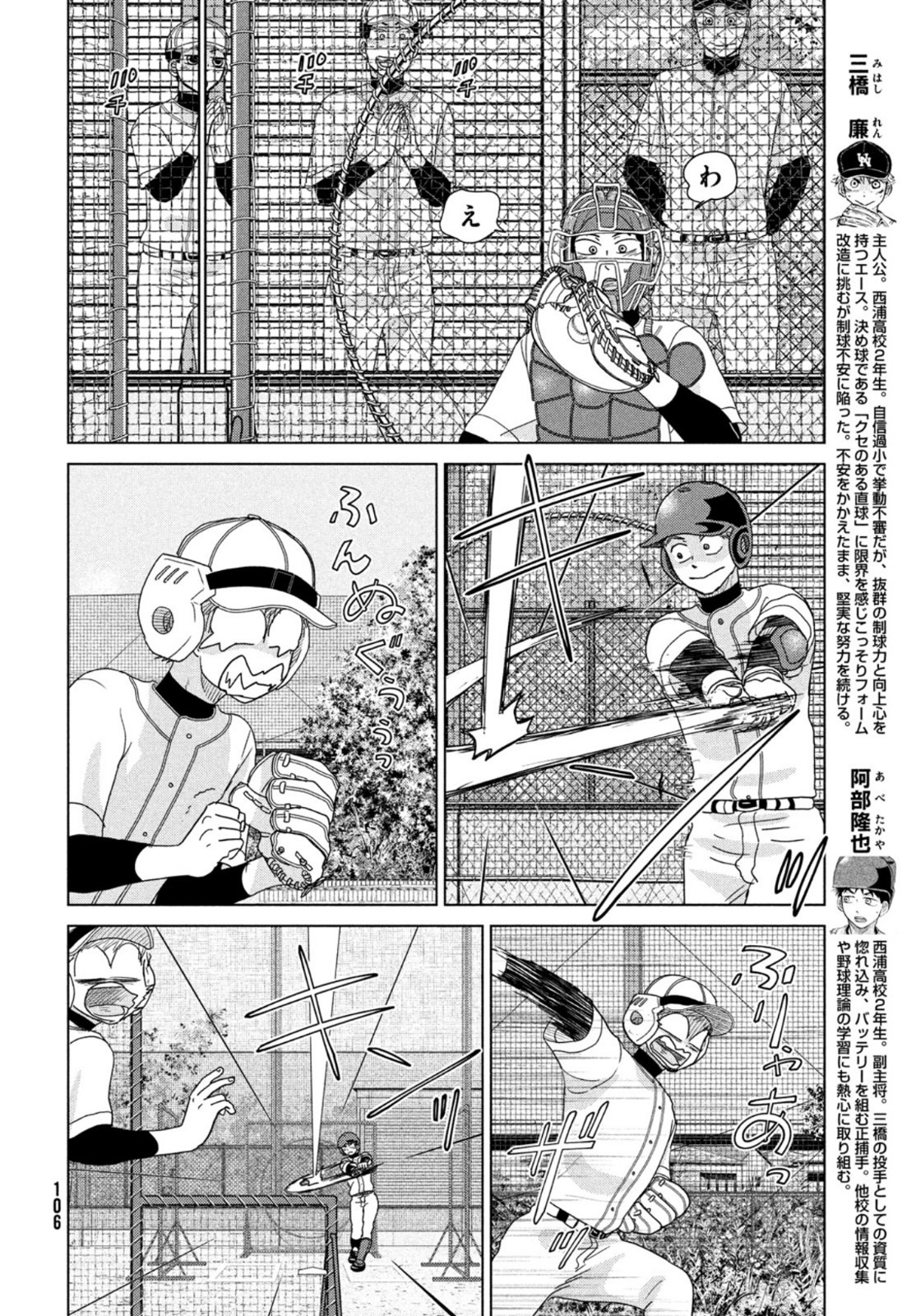 おおきく振りかぶって 第184話 - Page 5