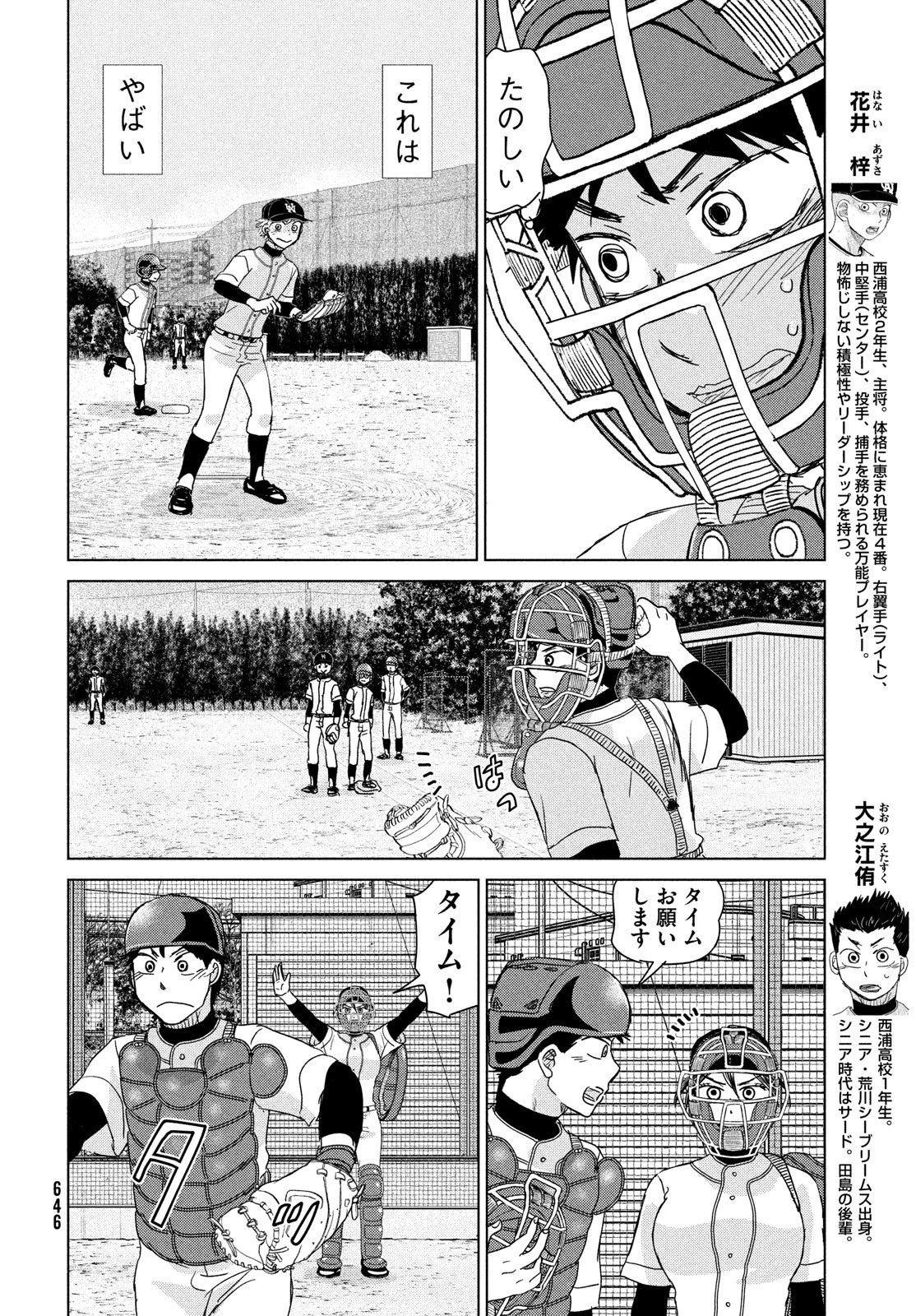 おおきく振りかぶって 第196話 - Page 8