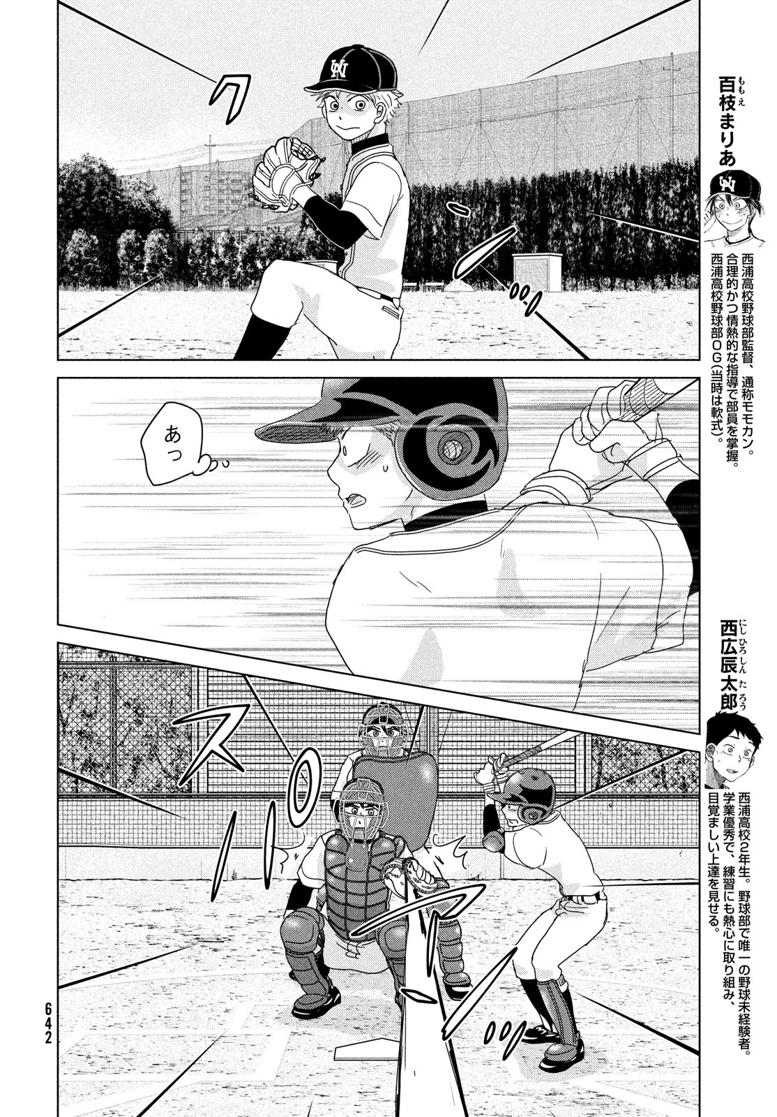 おおきく振りかぶって 第196話 - Page 4