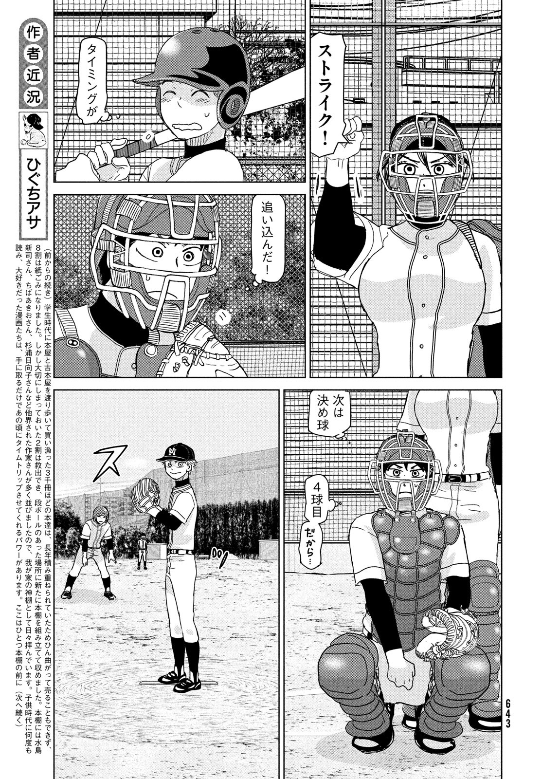 おおきく振りかぶって 第196話 - Page 5