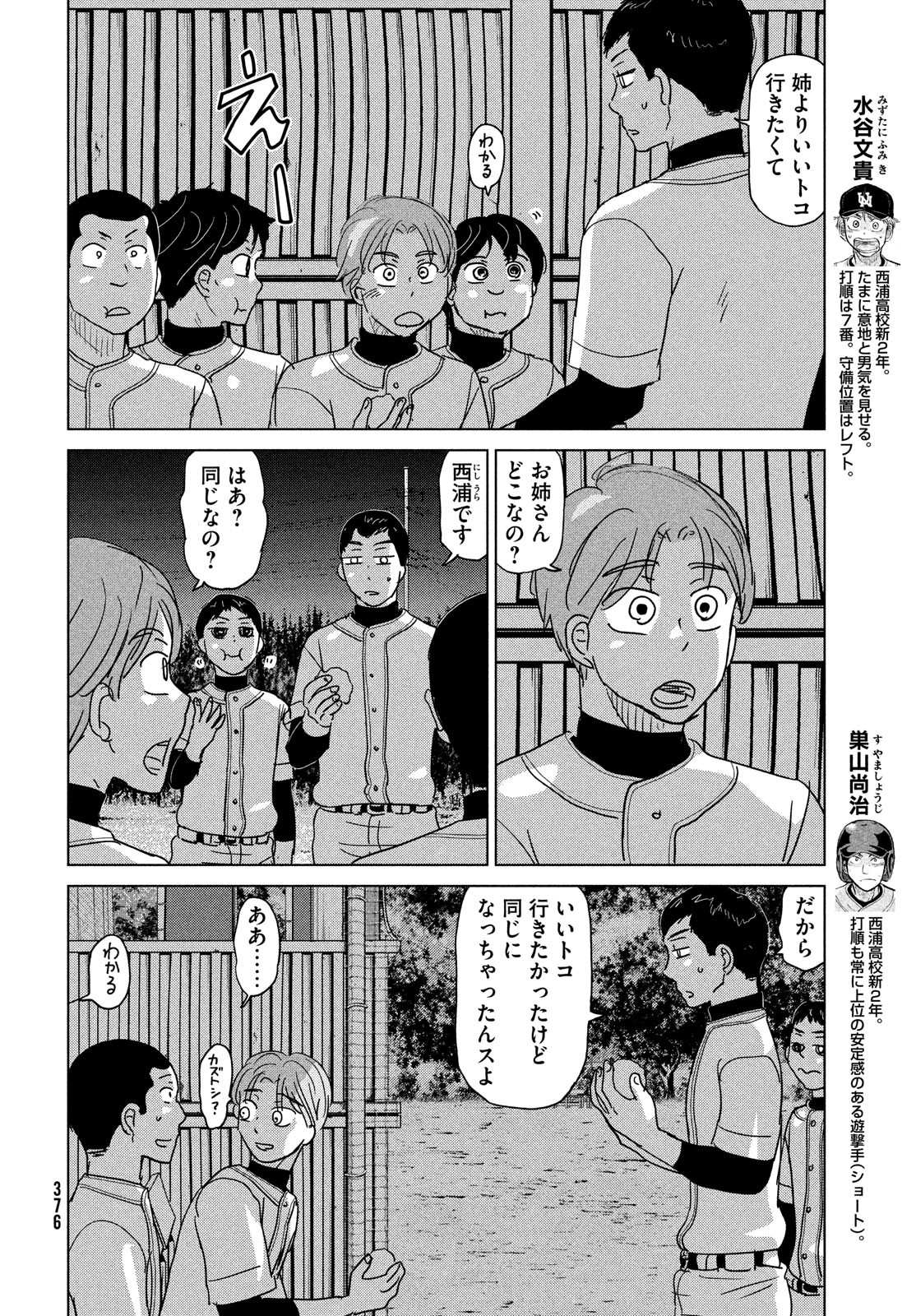 おおきく振りかぶって 第180話 - Page 10